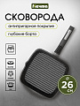 Сковорода-гриль литой алюминий, 26 см, антипригарное покрытие, Мечта, Гранит black, съемная ручка, 066802