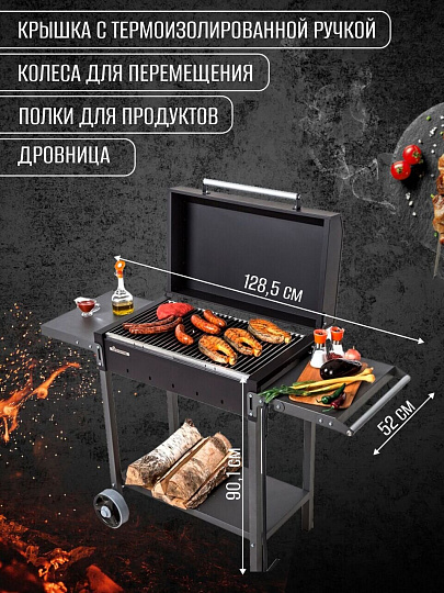 Мангал 1285х600х520х901 мм, 2 мм, разборный, с крышкой, 2 полки, с колесами, Gratar, МАН 203