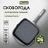 Сковорода-гриль алюминий, 26 см, антипригарное покрытие, Мечта, Гранит, 66701 - фото 4