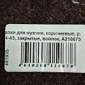 Тапки для мужчин, коричневые, р. 44-45, закрытые, войлок, A210075 - фото 5
