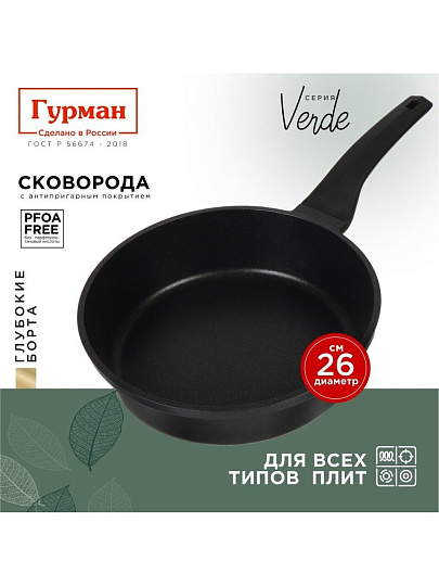 Сковорода литой алюминий, 26 см, антипригарное покрытие, Гурман, Verde, черная, индукция, ГМ2601 ВИ