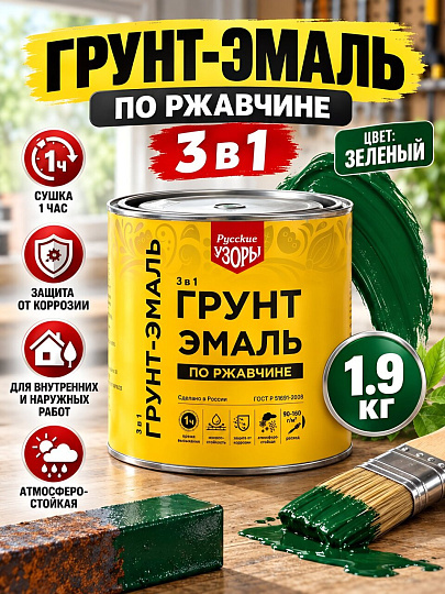 Грунт-эмаль Русские узоры, 3 в 1, по ржавчине, быстросохнущая, алкидная, зеленая, 1.9 кг