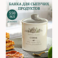 Банка для сыпучих продуктов, доломит, 0.55 л, с крышкой, Daniks, Кофе Классик, HC3D01B-N1 - фото 4