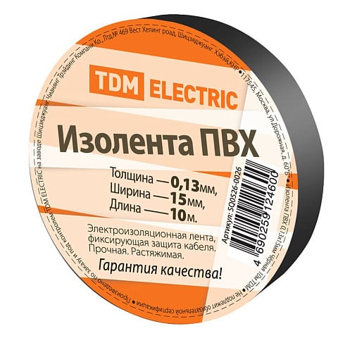 Изолента ПВХ, 15 мм, 130 мкм, черная, 10 м, TDM Electric, SQ0526-0026