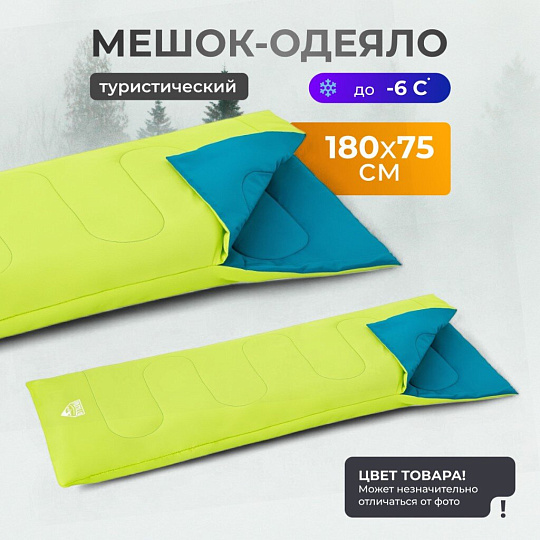 Спальный мешок одеяло, 180х75 см, 7 °C, 11 °C, 2 слоя, полиэстер, синтетика, в ассортименте, Bestway, 68099