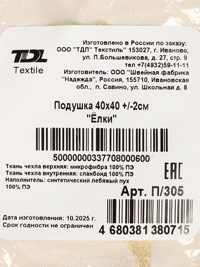 Подушка декоративная, 40х40 см, Елки, 100% полиэстер, Василиса