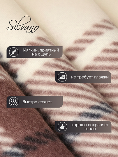 Плед 1.5-спальный, 130х170 см, флис, 100% полиэстер, Silvano, Клетка, бежевая клетка