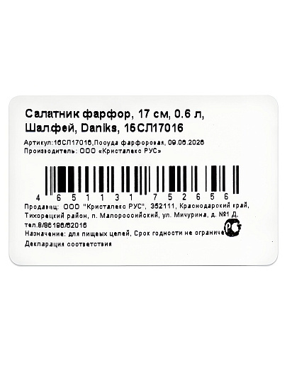 Салатник фарфор, 17 см, 0.6 л, Шалфей, Daniks, 15СЛ17016