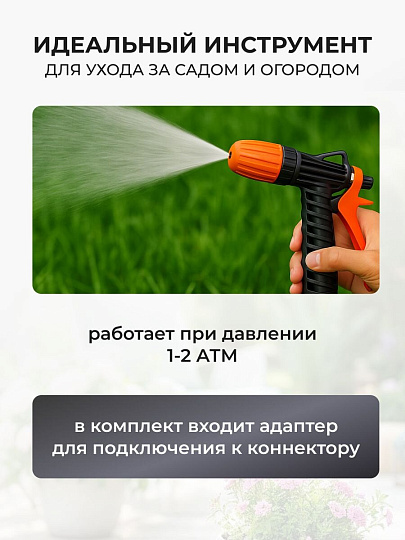 Пистолет поливочный с фиксатором, под коннектор, Жук, 3247-00