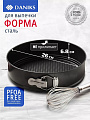 Форма для запекания сталь, 26х26х6.8 см, антипригарное покрытие, круглая, разъемная, Daniks, K-804