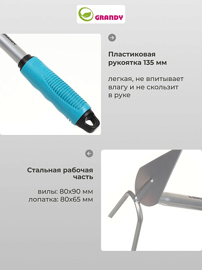 Мотыжка комбинированная, сталь, 80 х 285 мм, черенок пластиковый, Grandy, Connect