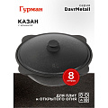 Казан узбекский чугун, 8 л, DavrMetall, с крышкой, крышка алюминий, плоское дно, Гурман - фото 7