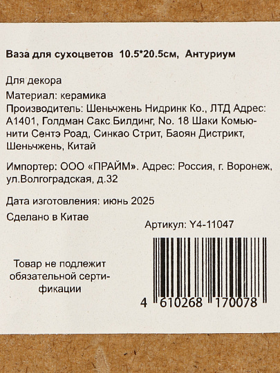 Ваза для сухоцветов керамика, настольная, 20.5х10.5 см, Антуриум, Y4-11047, черная