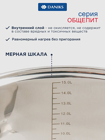 Кастрюля нержавеющая сталь, 16 л, крышка стекло, Daniks, Общепит, SD-6BP-16, индукция
