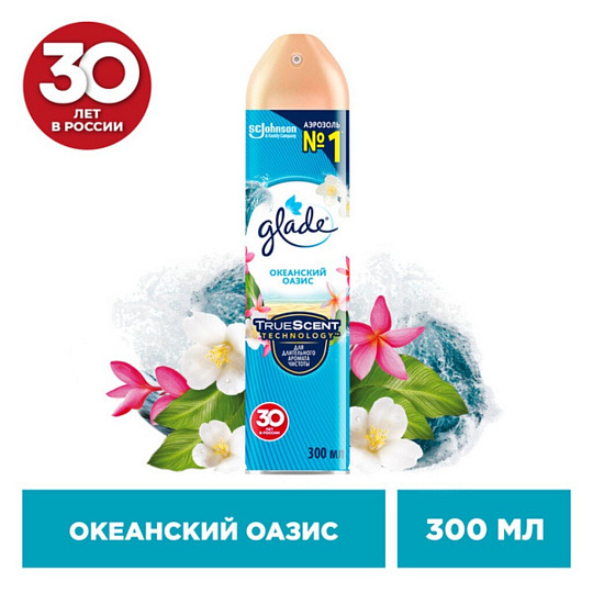 Освежитель воздуха Glade, 300 мл, Океанский оазис, 696747