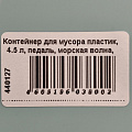 Контейнер для мусора пластик, 4.5 л, педаль, морская волна, Idea, Призма, М 2482 - фото 2