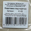 Подставка под горячее, дерево, квадратная, 18 см, Пионы, С-32 - фото 5