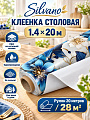 Клеенка Silvano, 1.4х20 м, ПВХ на нетканной основе, UC83460