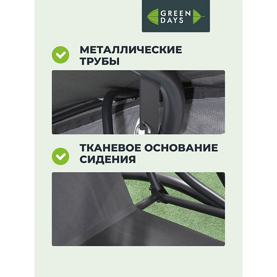 Качели садовые 3-местные, 198х115х176 см, 250 кг, Green Days, с москитной сеткой, серые, рогожка, металл