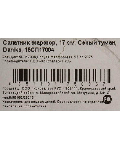 Салатник фарфор, 17 см, Серый туман, Daniks, 15СЛ17004