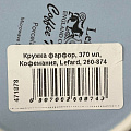 Кружка фарфор, 370 мл, Кофемания, Lefard, 260-874 - фото 5