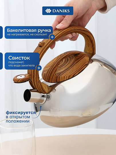 Чайник нержавеющая сталь, 3 л, со свистком, зеркальный, ручка бакелитовая в цвет дерева, Daniks, индукция, MSY-A010 -1