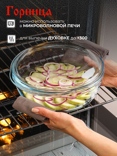 Кастрюля стекло, 29х25х10.4 см, 2.5 л, круглая, с крышкой, Горница, К1251К