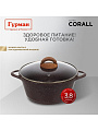 Кастрюля алюминий, антипригарное покрытие, 3 л, крышка стекло, Гурман, Coral, ГМк303КР, индукция