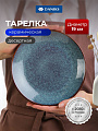 Тарелка десертная, керамика, 19 см, круглая, Океан, Daniks, HMN250724A4-SP