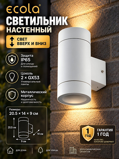 Светильник накладной светодиодный, Ecola, LED 8013A, GX53, на 2 лампочки, IP65, 20.5х14х9 см, белая матовая, FW53C2ECH