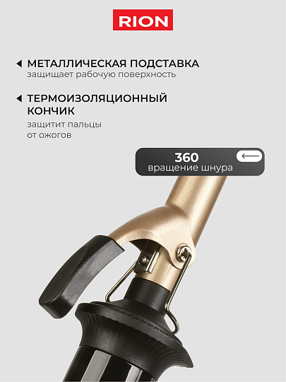 Щипцы-плойка Rion, TB-2002A-25, 70 Вт, керамическое покрытие, защита от перегрева, 230 °, 220 В, черный с пудровым