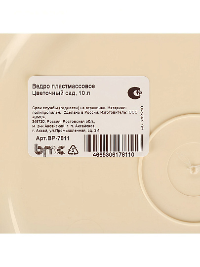 Ведро пластик, 10 л, хозяйственное, ВМС, Цветочный сад, ВР-7811