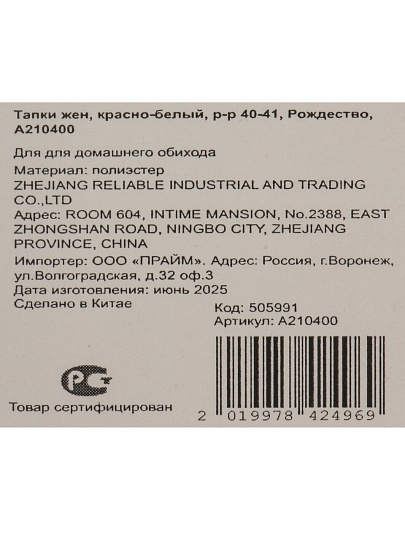 Тапки для женщин, красно-белые, р. 40-41, Рождество, A210400