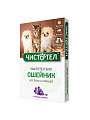 Ошейник от блох для кошек и мелких собак, с лавандой, Чистотел, Био, 40 см, зеленый