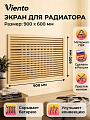 Экран для радиатора, ПВХ, 900х600 мм, бежевый, Viento