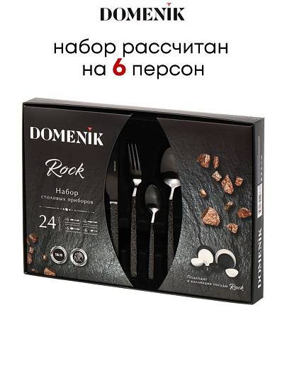 Набор столовых приборов нержавеющая сталь, 24 предмета, подарочная упаковка, Domenik, Rock Black, DMC035