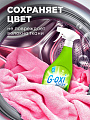 Пятновыводитель Grass, G-oxi spray, 600 мл, жидкость, для цветного, кислородный, 125495 - фото 3