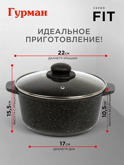 Кастрюля алюминий, антипригарное покрытие, 3 л, крышка стекло, круглая, Гурман, Fit