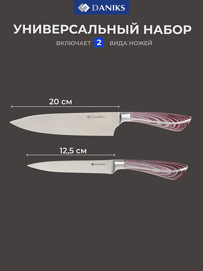 Набор ножей 2 предмета, 20 см, 12.5 см, нержавеющая сталь, рукоятка пластик, Daniks, Тибр, JA202042002