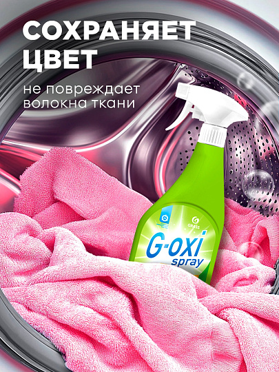 Пятновыводитель Grass, G-oxi spray, 600 мл, жидкость, для цветного, кислородный, 125495