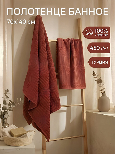 Полотенце банное 70х140 см, 100% хлопок, 450 г/м2, Телла, Silvano, терракот, Турция