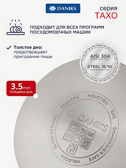 Кастрюля нержавеющая сталь, 2.6 л, крышка стекло, сталь 304, круглая, Daniks, Тахо, SD-064-18, индукция