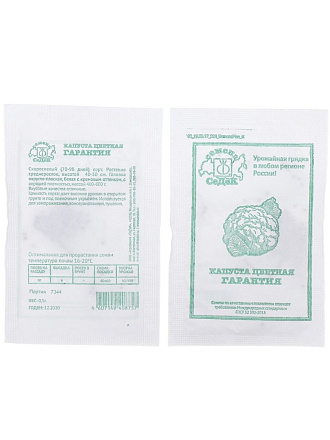 Семена Капуста цветная, Гарантия, 0.5 г, белая упаковка, Седек