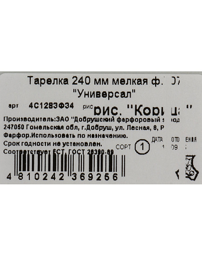 Тарелка обеденная, фарфор, 24 см, круглая, Универсал Корица, Добрушский фарфоровый завод, 4С1283Ф34