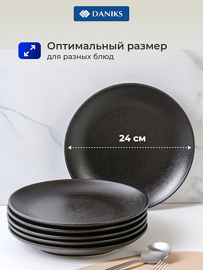 Тарелка обеденная, керамика, 6 шт, 24 см, круглая, Крафт, Daniks, Y4-7600, черная