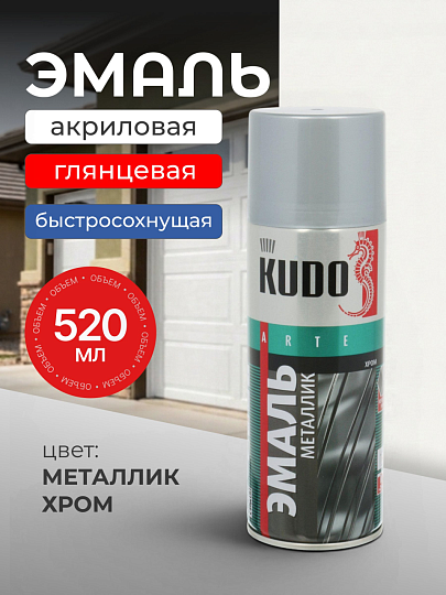 Эмаль аэрозольная, KUDO, универсальная, быстросохнущая, акриловая, глянцевая, металлик хром, 520 мл, KU-1027