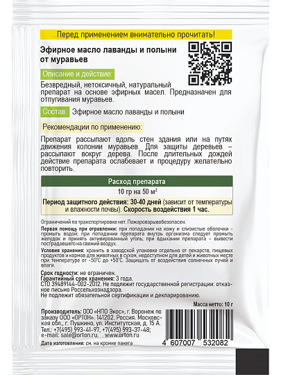 Инсектицид от муравьев, 10 г, Эфирное масло лаванды и полыни, Ортон