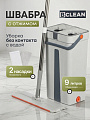 Набор для уборки ведро и швабра c отжимом, Bclean, A260019