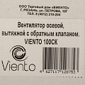 Вентилятор вытяжной настенный, Viento, установочный диаметр 100 мм, 13 Вт, 130 м³/ч, обратный клапан, 100СК - фото 9