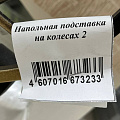 Цветник напольный, металл, подставка, на трех колесах, 31 х 6 см - фото 2